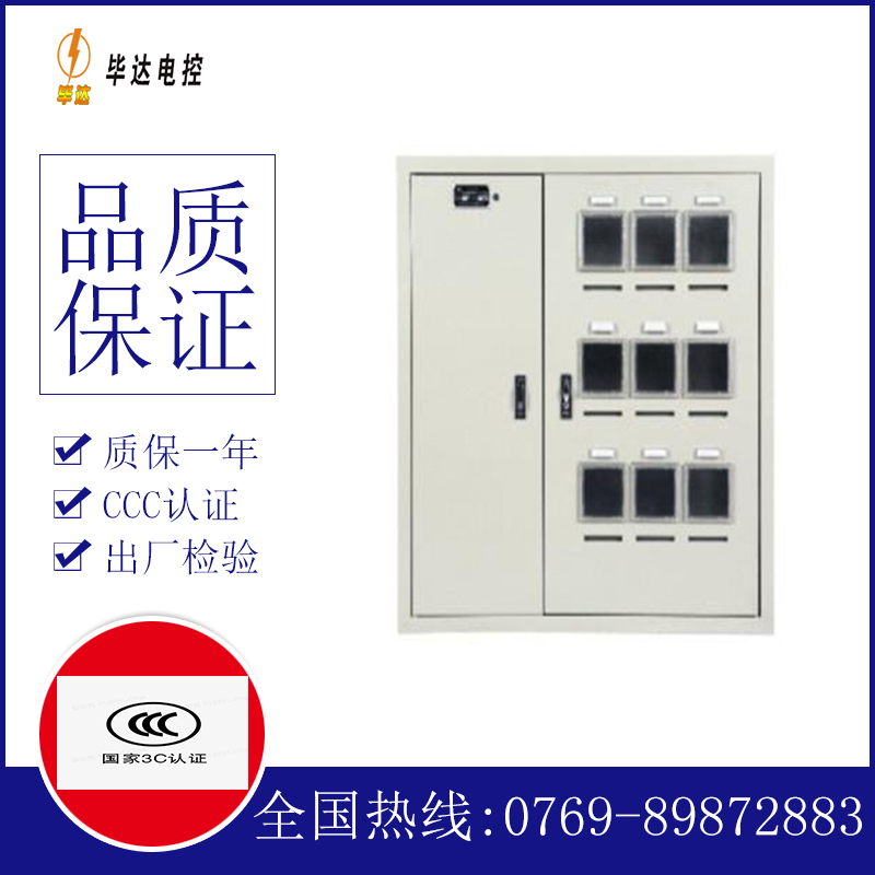 碑林电表箱
